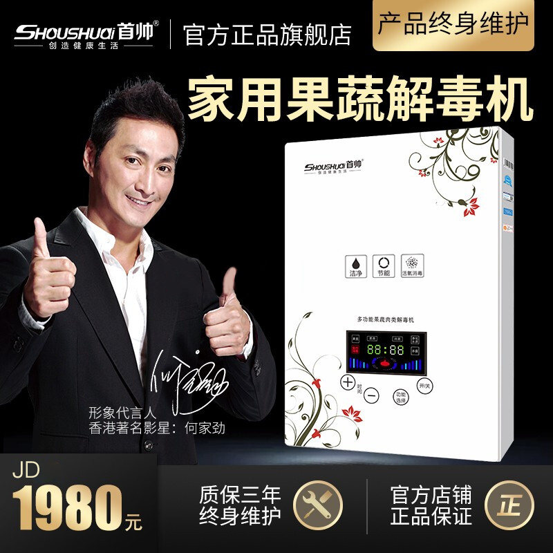 首帅新款臭氧果蔬解毒机  多功