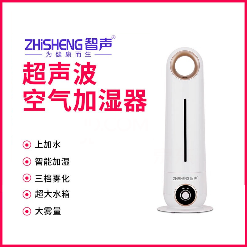 智声家用空气加湿器  超声波雾