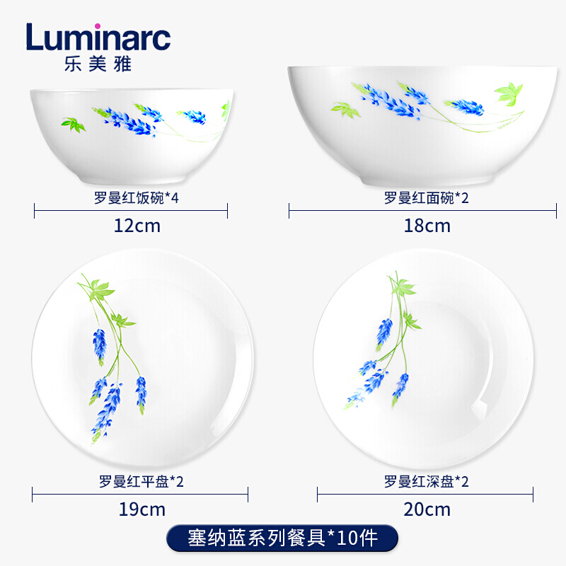 乐美雅（Luminarc）餐具