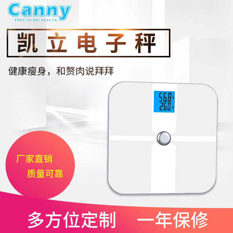 凯立（Canny）定制无线测脂